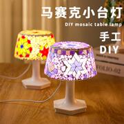 中秋节手工diy制作台灯床头灯马赛克制作材料，复古创意小夜灯团建