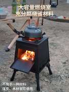 外炉具柴火炉露炭营锅户灶木炊柴炉小型木炉便携式野炊装备野餐具