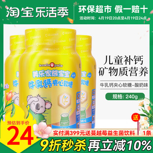 美乐家熊宝宝牛乳钙夹心软糖60粒补充矿物盐软糖非