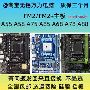 拆机904针技嘉华硕fm2a555868集成主板fm2+a88a78独显906针