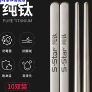 2023实心全钛筷子钛筷子全钛高端档级不锈钢家用钛合金滑烫快