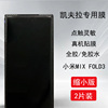 小米mix fold3凯夫拉钢化膜全胶缩小版适用于MI MIX FOLD2折叠屏手机膜芳纶壳专用xiaomi3代外屏保护膜防摔