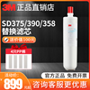 3m净水器滤芯SD390滤芯SD358滤芯通用SD375滤芯家用过滤器主滤芯