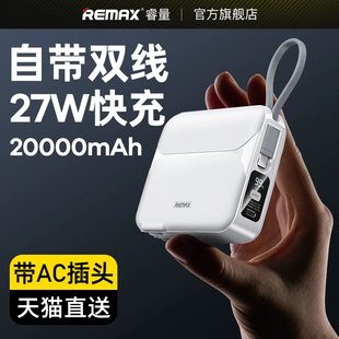 remax睿量充电宝自带数据线三合一插头，20000毫安超大容量薄小巧便携适用苹果15快充移动电源