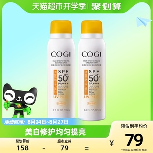 高姿多效美白防晒喷雾80ml*2瓶学生军训spf50防紫外线面部防晒霜