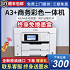 爱普生a3彩色打印机复印扫描一体机，7845自动双面，商用a4办公ec7000
