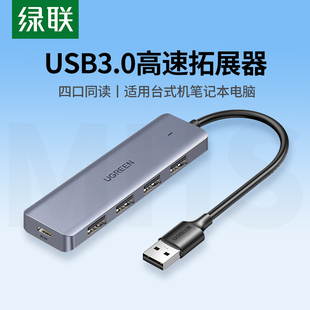 绿联usb3.0分线器一拖四口usb扩展器台式机笔记本电脑拓展坞多接口hub集线器转换器usb延长器