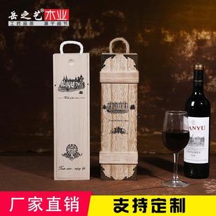 红酒木盒单支通用红酒盒子葡萄酒礼盒木制木质红酒包装盒木箱单只