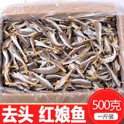 小鱼干干货500克海鲜咸鱼干特产自制红娘鱼干风干海鱼干人吃的