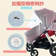 通用婴儿推车蚊帐全罩式，加密儿童伞车宝宝手推车防晒遮阳棚防蚊罩