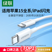 绿联适用苹果15充电线ipad双typec数据线，iphone15promax充电器线usbc笔记本air快充线ctoc口pd两头车载平板短