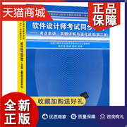 正版软件设计师考试同步辅导考点串讲真题详解与强化训练第二版第2版软件设计师，考试用书计算机技术与软件专业技考试软考辅导