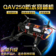 QAV250 穿越机diy四轴遥控飞机FPV 遥控航拍四轴飞行器无人机套装