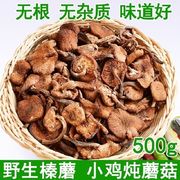 东北特产榛蘑丁干货(丁，干货)500g小鸡炖蘑菇，长白山臻蘑非特级无根新货
