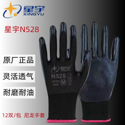 星宇劳保手套n528耐磨透气防油黑色工作工地干活丁腈胶皮橡胶