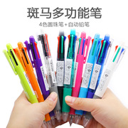 日本zebra斑马b4sa1四色，圆珠笔0.7mm+自动铅笔，0.5mm多功能彩色笔