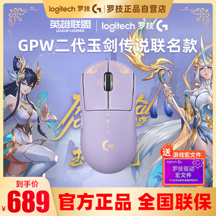 罗技GPW二代无线游戏鼠标玉传说联名版电竞鼠标63g轻质