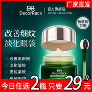 DecorRack眼霜淡化黑眼圈眼袋去细纹紧致眼周提拉紧致去除神器38