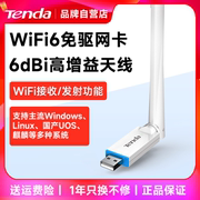 腾达usb免驱动无线网卡台式机wifi6接收发射器笔记本，电脑主机无限上网卡连接热点外置网络外接千兆5g双频信号