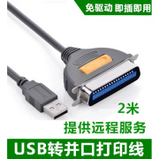 适用于hp50005100打印机连接笔记本，电脑线usb转并口线