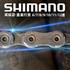 禧玛诺链条91012速11山地，8m6100m7100ut105公路da自行车shimano