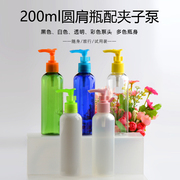200ML毫升圆肩夹子泵瓶洗发水分装塑料化妆品空瓶乳液泵头带
