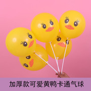 加厚防爆12寸大黄鸭气球圆形，卡通街卖造型，小鸭子儿童玩具汽球印字