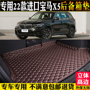 专用2022款进口宝马X5汽车后备箱垫专车尾箱垫子改装配件内饰用品