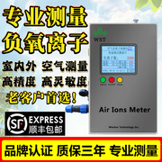 沃斯彤空气负氧离子检测仪WST05/08负氧离子空气净化器甲醛PM2.5