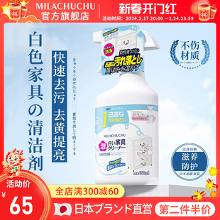 日本mlc白色家具清洁剂去黄去污手印肤感衣柜橱柜门清洗柜子神器