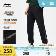 李宁卫裤男士2024运动生活系列长裤冰感舒适夏束脚针织运动裤