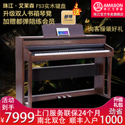 珠江艾茉森f53电钢琴进口实木键盘88键重锤，专业家用智能数码钢琴