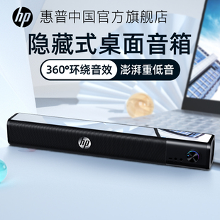 HP/惠普电脑音响低音炮家用台式音箱迷你USB小型桌面游戏扬声器