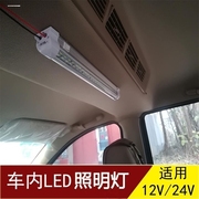 汽车阅读灯led室内灯24v货车驾驶室顶灯车厢12v后备箱车内照明灯