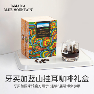 JBeM100%牙买加蓝山挂耳咖啡手冲美式进口黑咖啡送礼高端咖啡礼盒