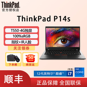 联想thinkpadp14s酷睿i712代设计师，渲染建模电脑14英寸画图视频移动工作站笔记本办公ibm