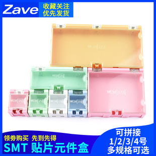 元件盒零件盒SMT贴片盒电子料盒可拼接互扣拆卸1/2/3/4号配件盒