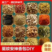 香囊填充香料香包diy材料包艾草薰衣草干花荷包驱蚊安神放在香味