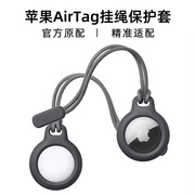 适用苹果airtag保护套airtags链air防丢器tag定位壳钥匙，扣环追踪器硅胶套宠物猫狗belkinsecureholder挂绳