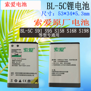 索爱bl-5c锂电池s91s95s158s168s198通用插卡音箱播放器