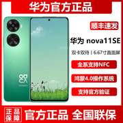 huawei华为nova11se鸿蒙系统8g+512gnfc手机降价