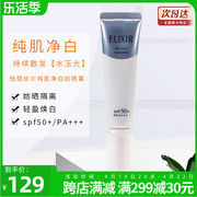 Elixir/怡丽丝尔防晒霜防护保湿隔离乳35mlSPF35 新版