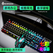 d500发光裂纹版机械手感键盘，鼠标套装有线背光，发光游戏台式电脑外