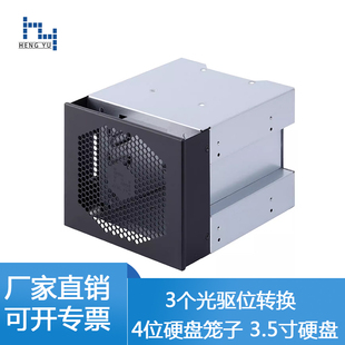 hy-4位硬盘笼子机箱3个光驱，位转换4个3.5寸扩展硬，盘架盒12cm风扇
