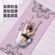 瑜伽垫健身垫家用女士运动专用加厚防滑减震静音，彩印瑜珈垫子地垫