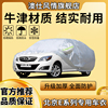 北京汽车E系列专用北汽E130两厢E150三厢防晒防雨防雪霜车衣车罩