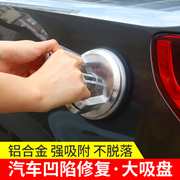 汽车凹陷修复神器汽车凹陷克星吸盘无痕吸坑多功能工具钣金强力