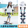 滑板护具儿童女童轮滑滑冰女护膝，头盔专业防护装备滑板车6一12岁