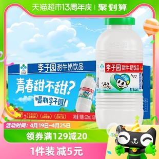 李子园原味甜牛奶225ml*20瓶整箱含乳饮料儿童学生营养早餐奶网红