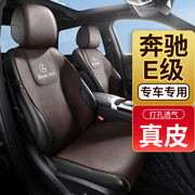 奔驰e300l260l专用汽车坐垫，四季通用2023款e级马鞍垫真皮半包座垫